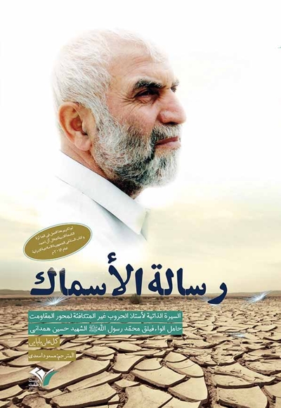 رساله الاسماک